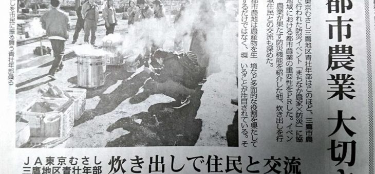 【メディア掲載】都市農業の大切さを体験した「農業×防災」イベントが日本農業新聞に掲載