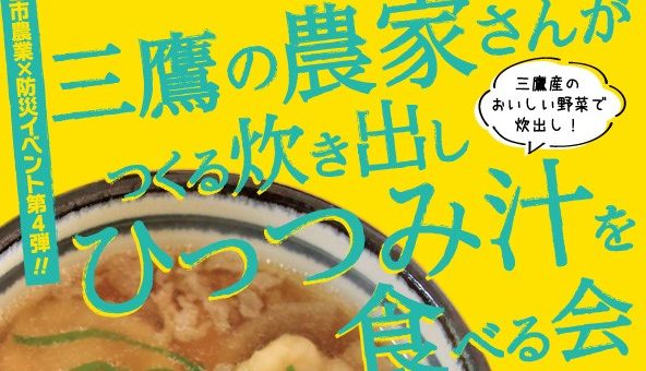 【メディア掲載】三鷹の農家さんがつくる炊き出し ひっつみ汁を食べる会が日本農業新聞に掲載されました